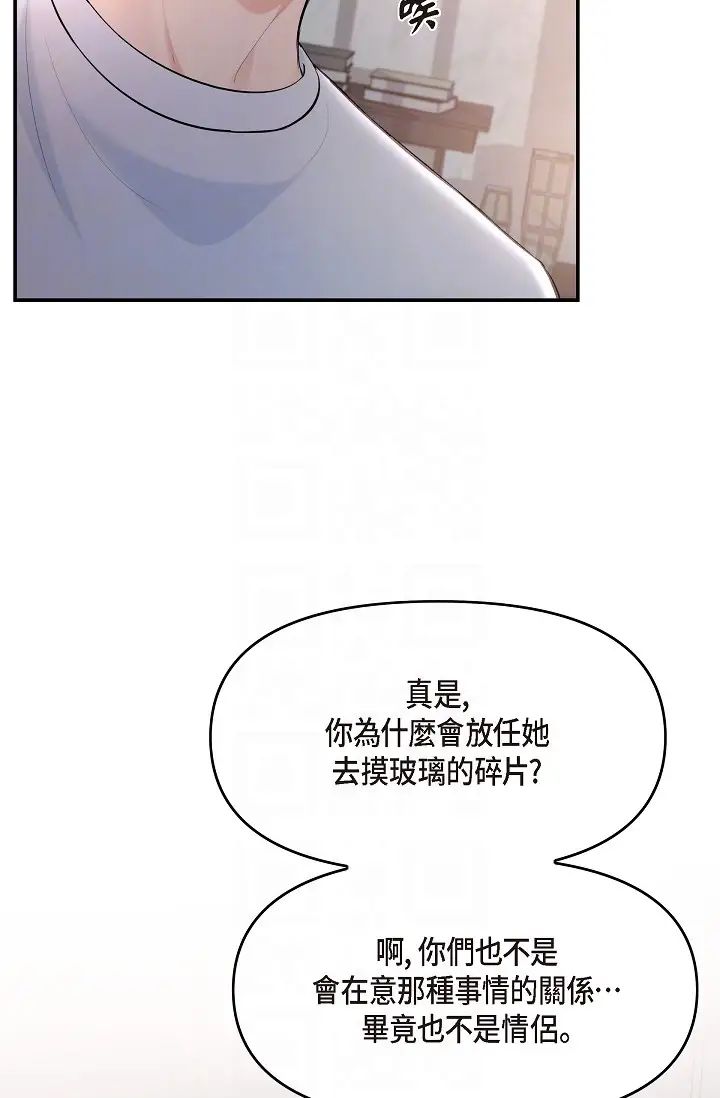 可疑的代表第39话-喜欢你喜欢到快疯瞭