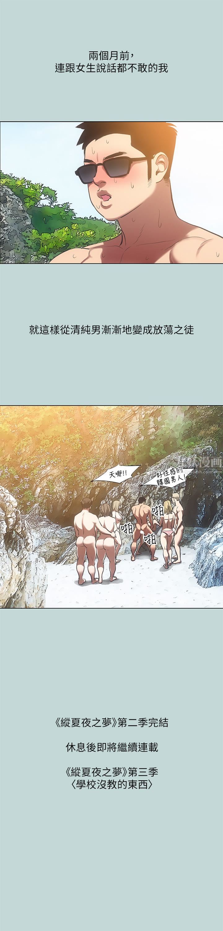 纵夏夜之梦第91话-海边的好色之徒