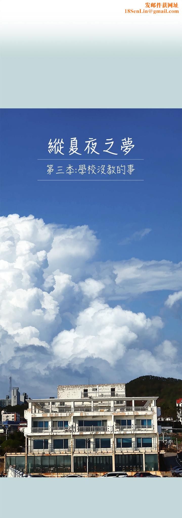 纵夏夜之梦第92话-和老师两人独处