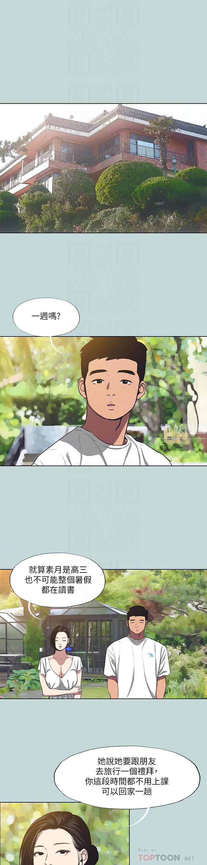 纵夏夜之梦第92话-和老师两人独处