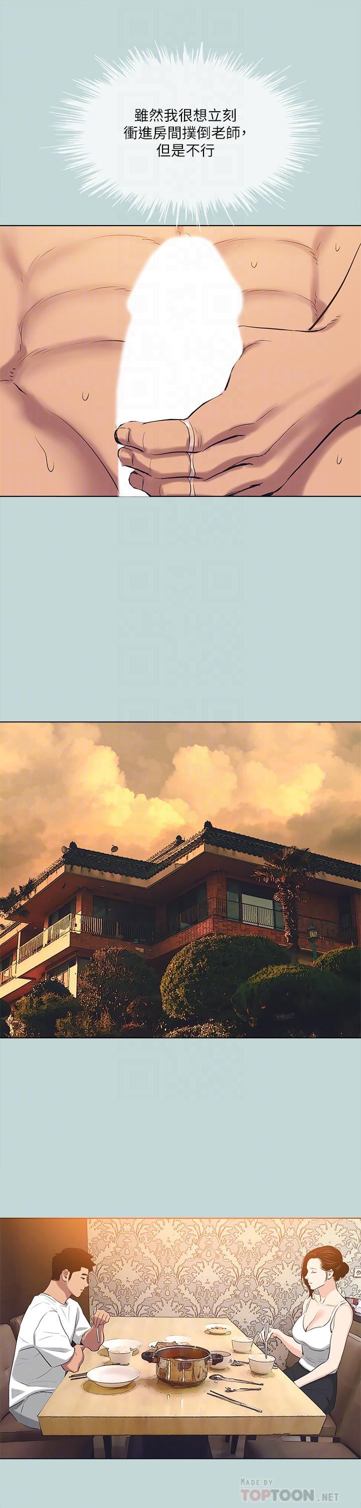 纵夏夜之梦第92话-和老师两人独处