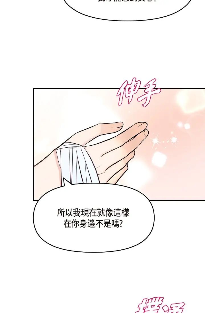 可疑的代表第39话-喜欢你喜欢到快疯瞭