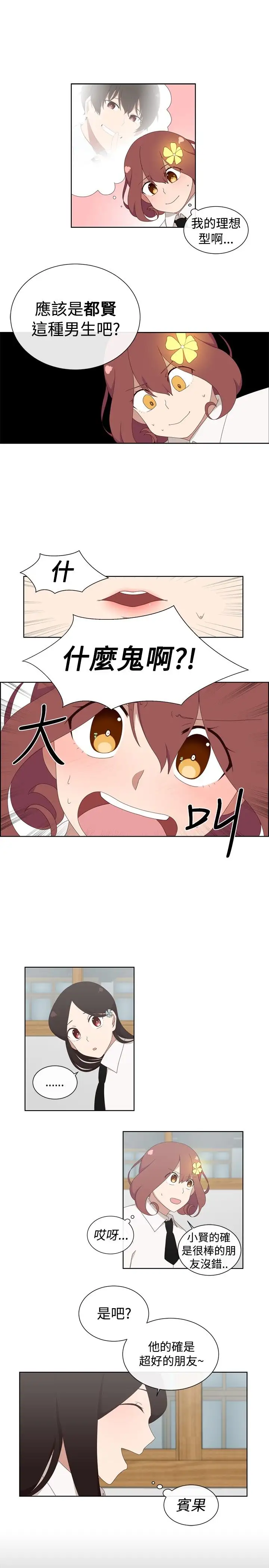 传染少女第3话
