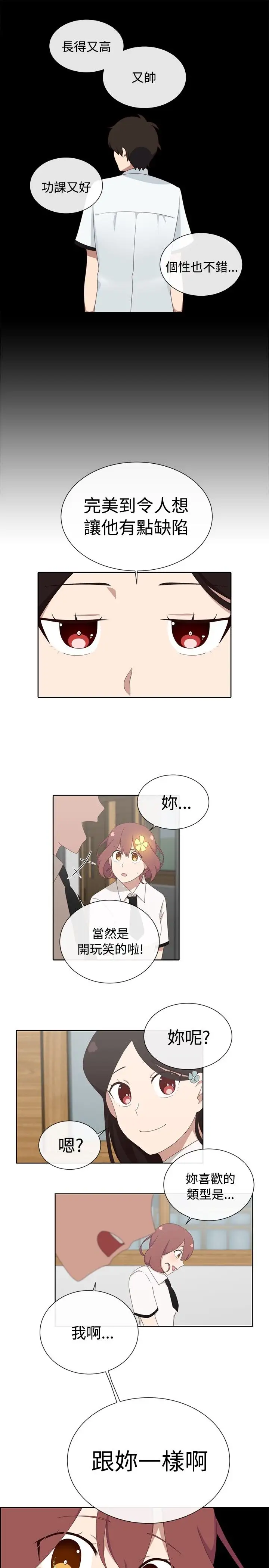 传染少女第3话
