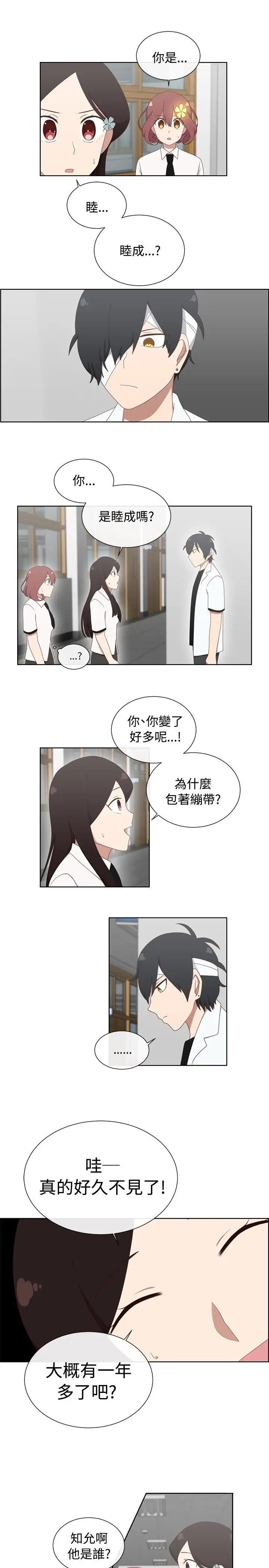 传染少女第3话