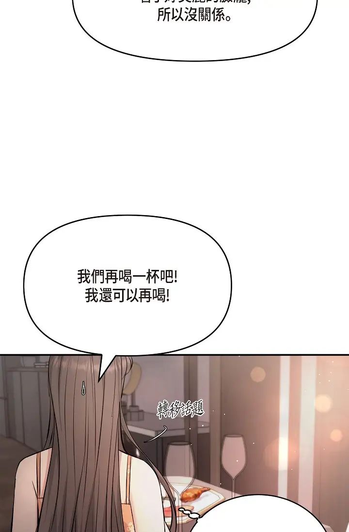可疑的代表第40话-抑制不住的兴奋该怎么办?
