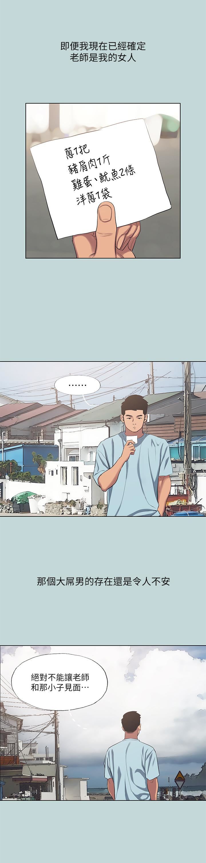 纵夏夜之梦第94话-妳是我的女人