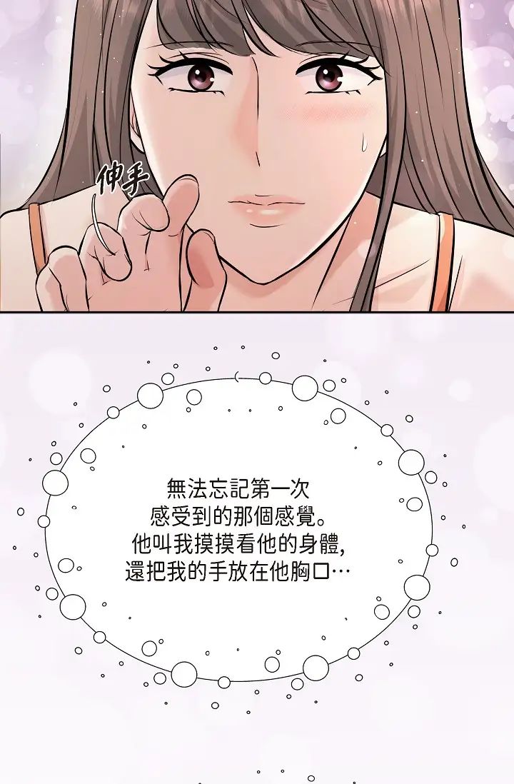 可疑的代表第40话-抑制不住的兴奋该怎么办?