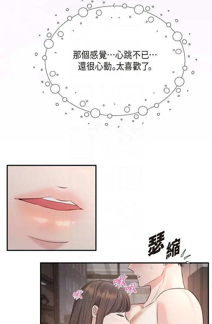 可疑的代表第40话-抑制不住的兴奋该怎么办?