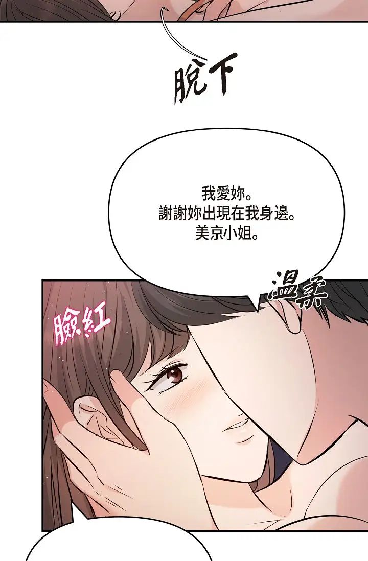 可疑的代表第40话-抑制不住的兴奋该怎么办?
