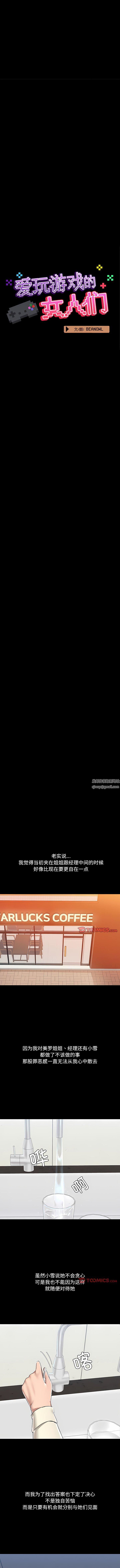 爱玩游戏的女人们第58话