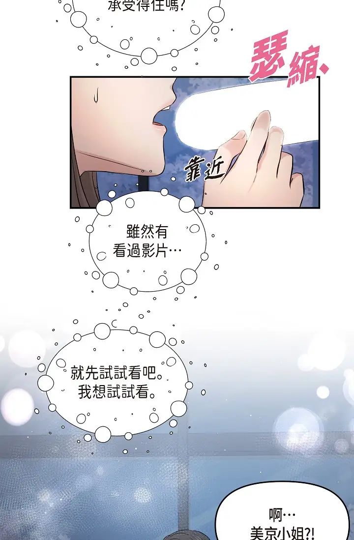 可疑的代表第40话-抑制不住的兴奋该怎么办?