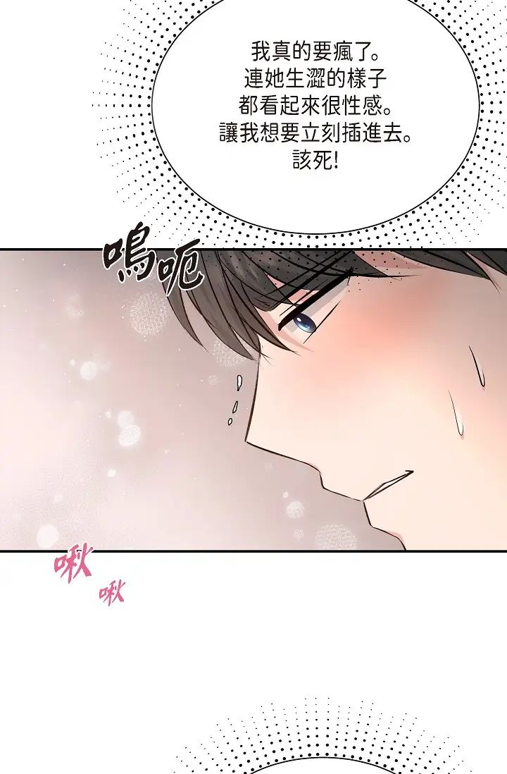 可疑的代表第40话-抑制不住的兴奋该怎么办?
