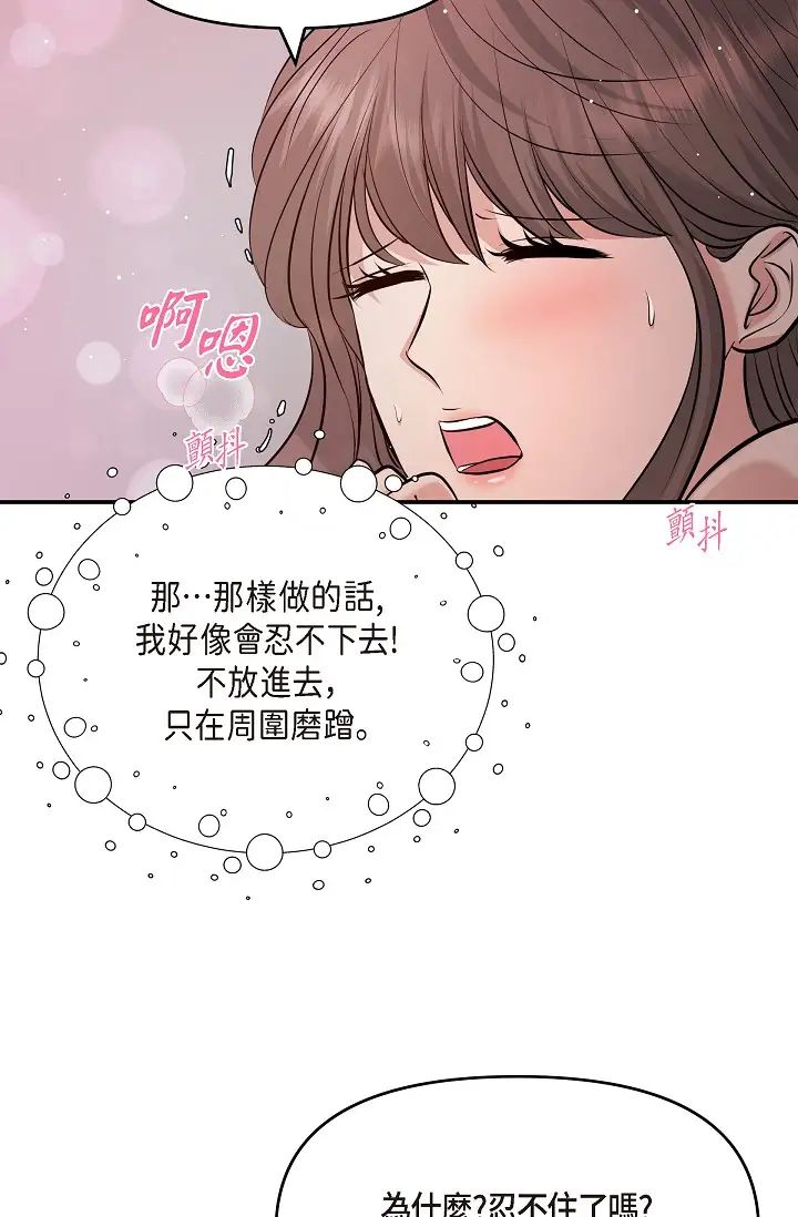 可疑的代表第40话-抑制不住的兴奋该怎么办?