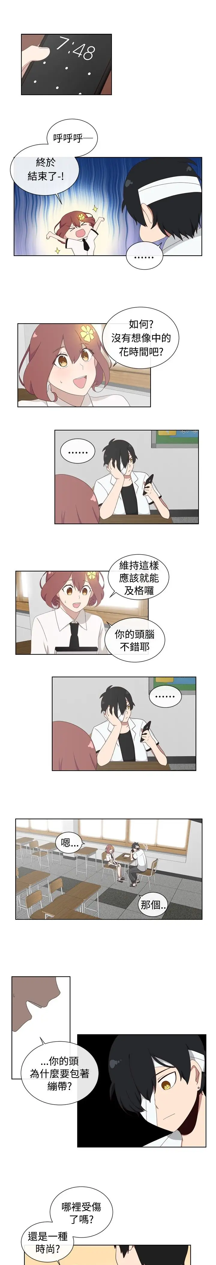 传染少女第6话