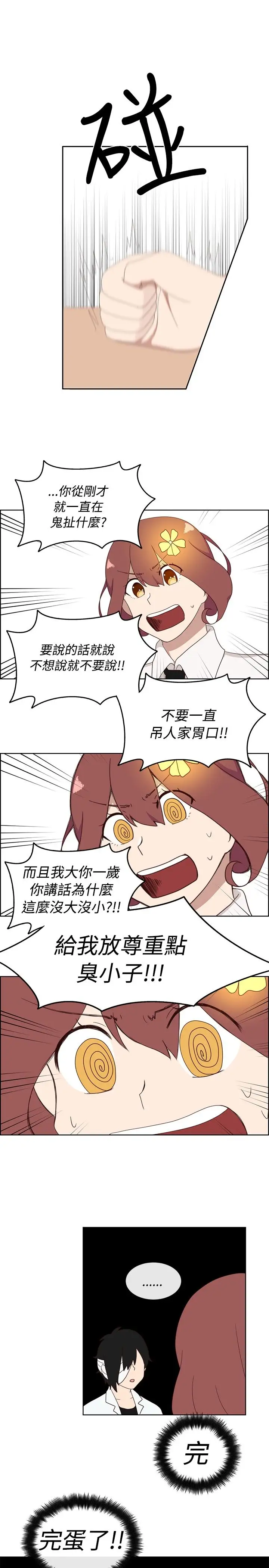 传染少女第6话