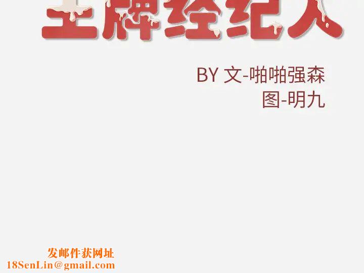 王牌经纪人第29话