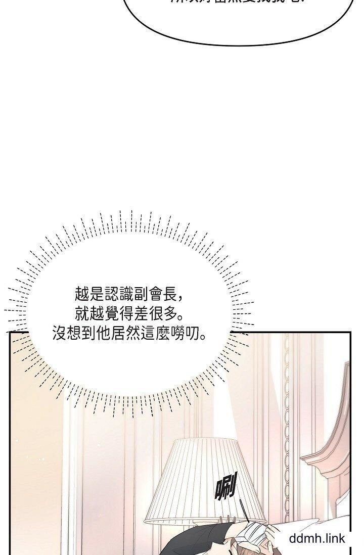 可疑的代表第41话-互相交换爱液的两人