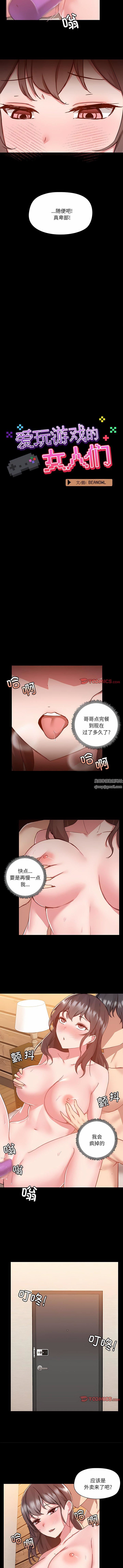 爱玩游戏的女人们第60话