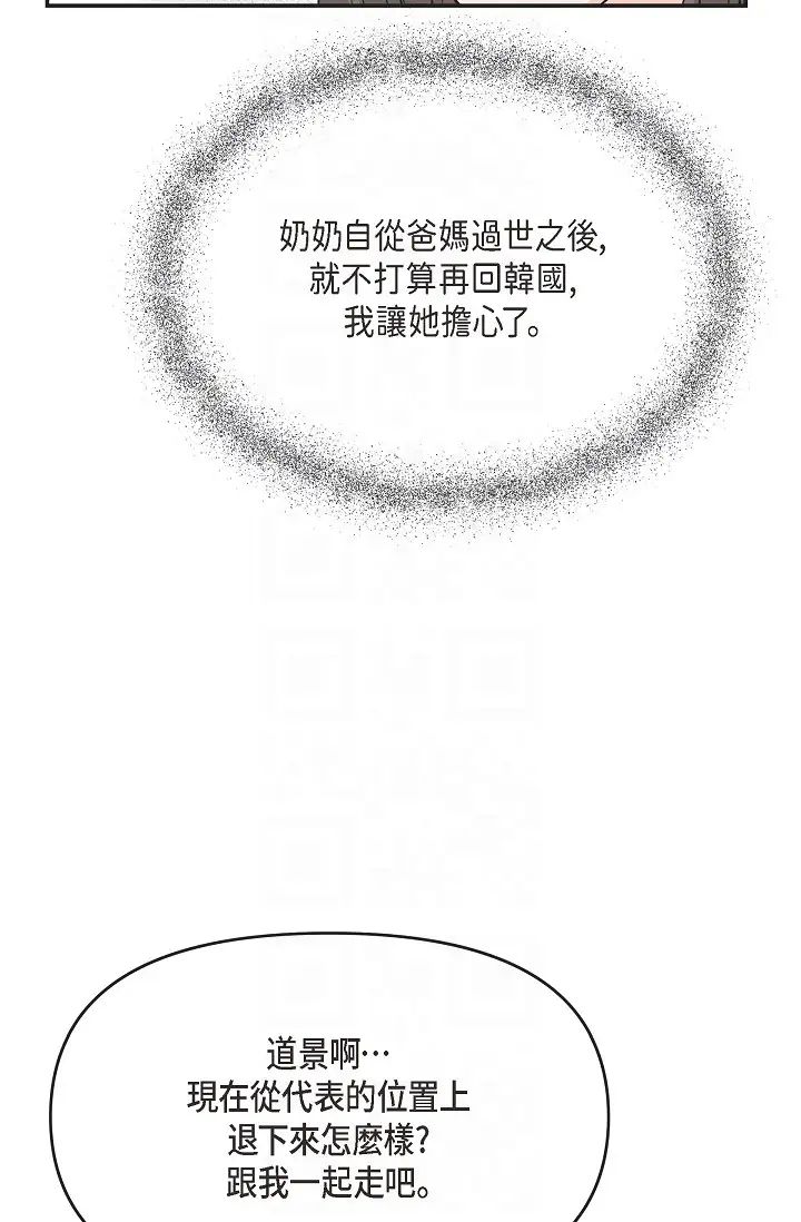 可疑的代表第42话-妳的身边还有我啊…！