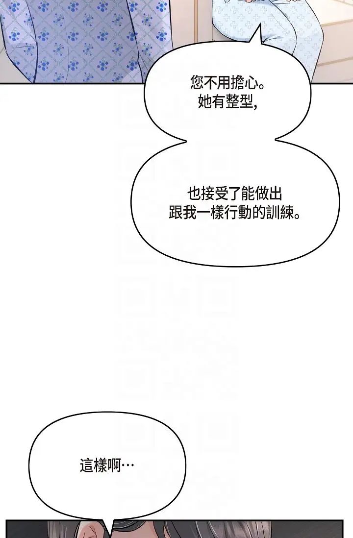 可疑的代表第42话-妳的身边还有我啊…！