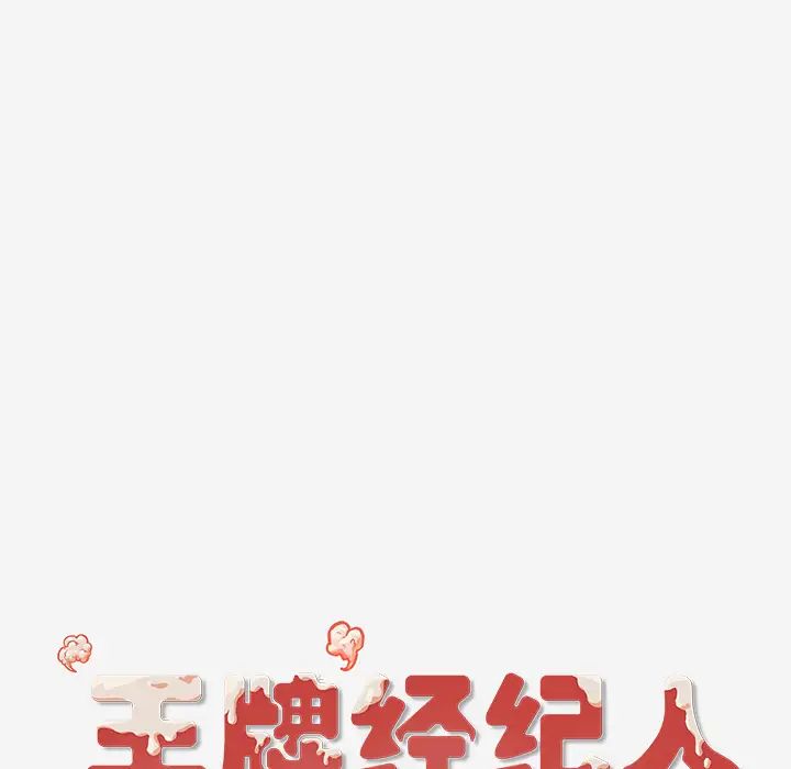 王牌经纪人第30话