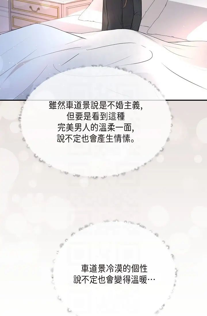 可疑的代表第42话-妳的身边还有我啊…!