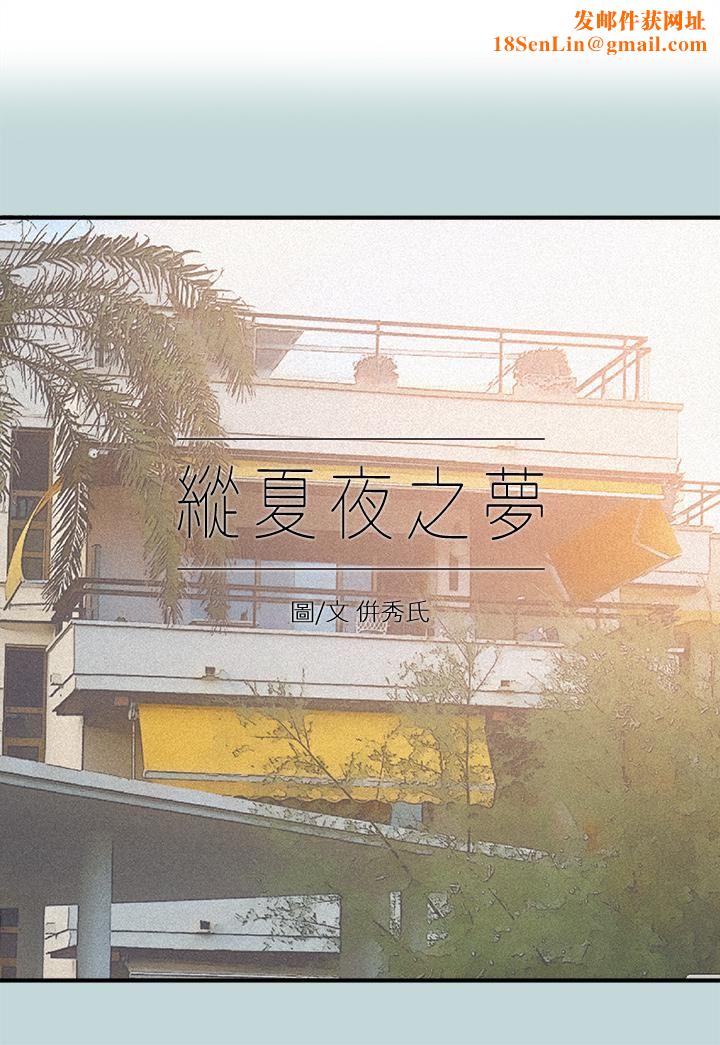 纵夏夜之梦第100话-怎么可以隻搓背?