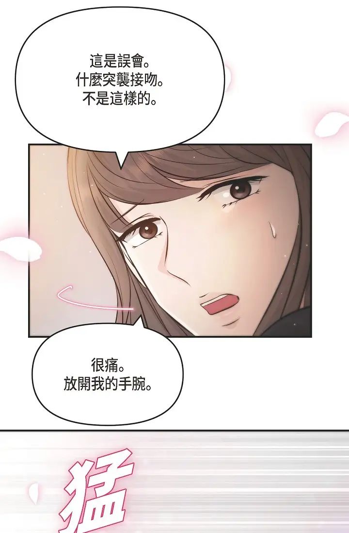可疑的代表第42话-妳的身边还有我啊…!