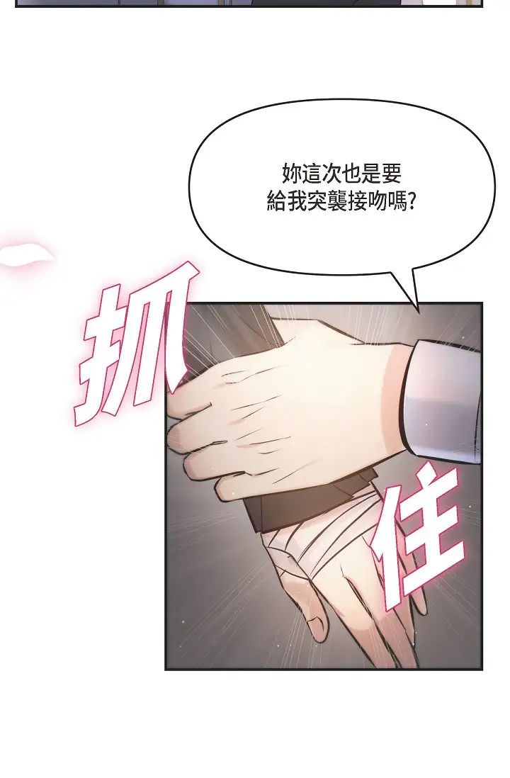 可疑的代表第42话-妳的身边还有我啊…!