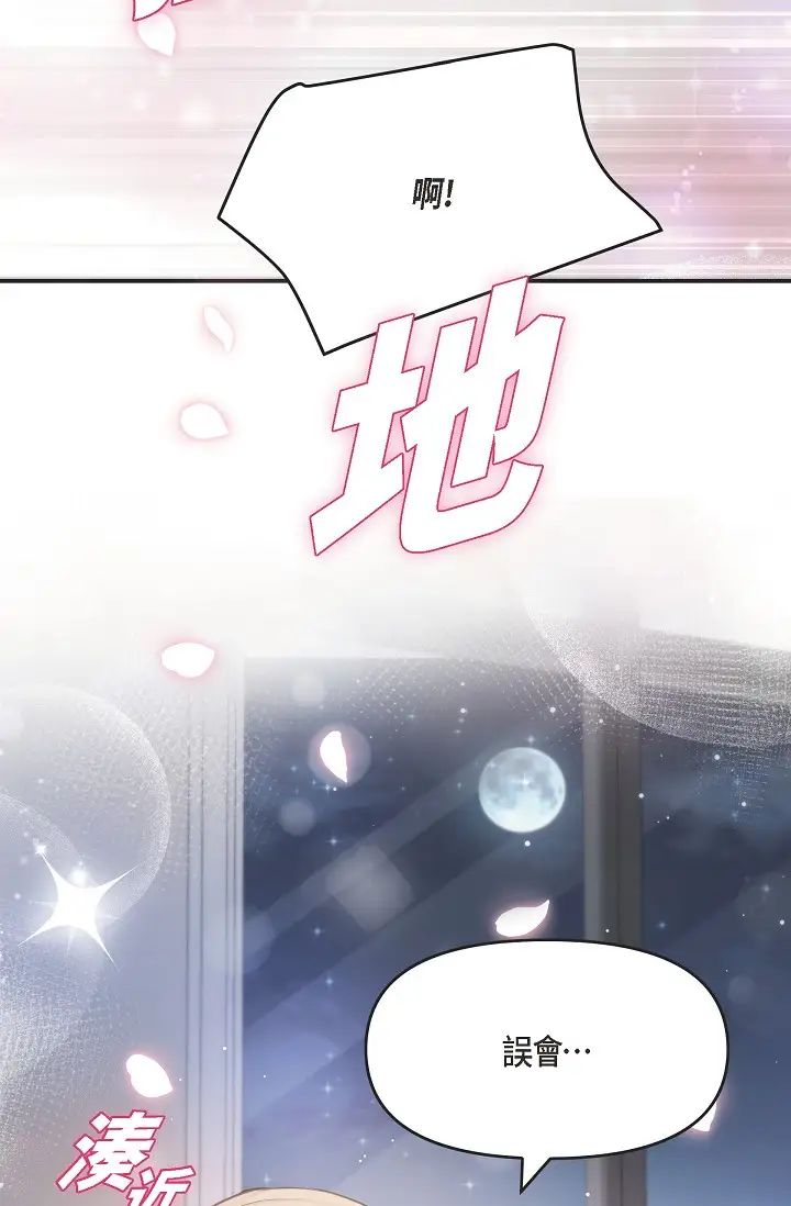 可疑的代表第42话-妳的身边还有我啊…!