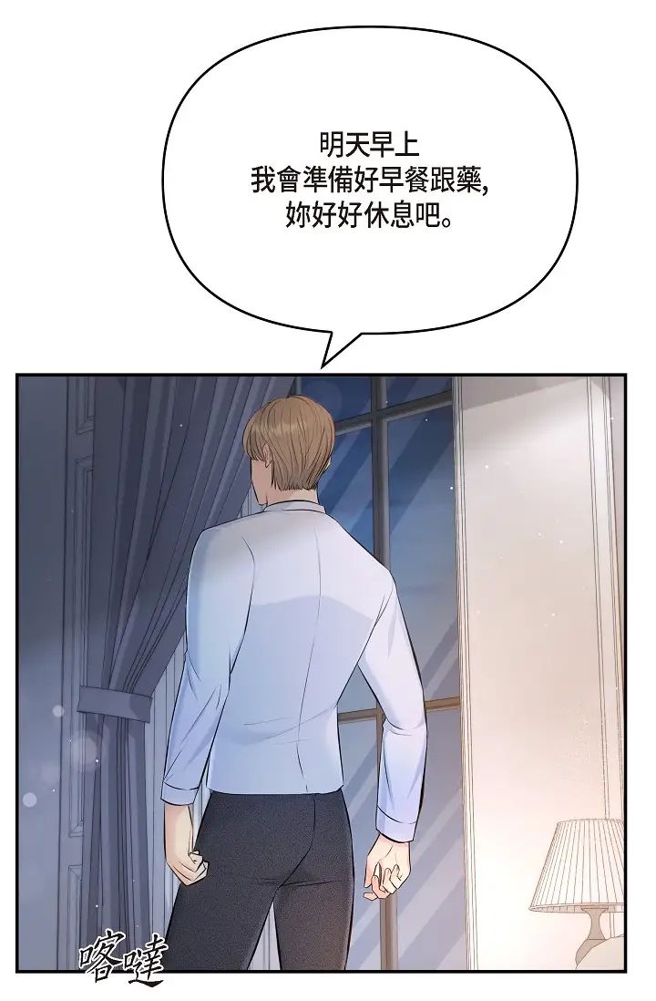 可疑的代表第42话-妳的身边还有我啊…！