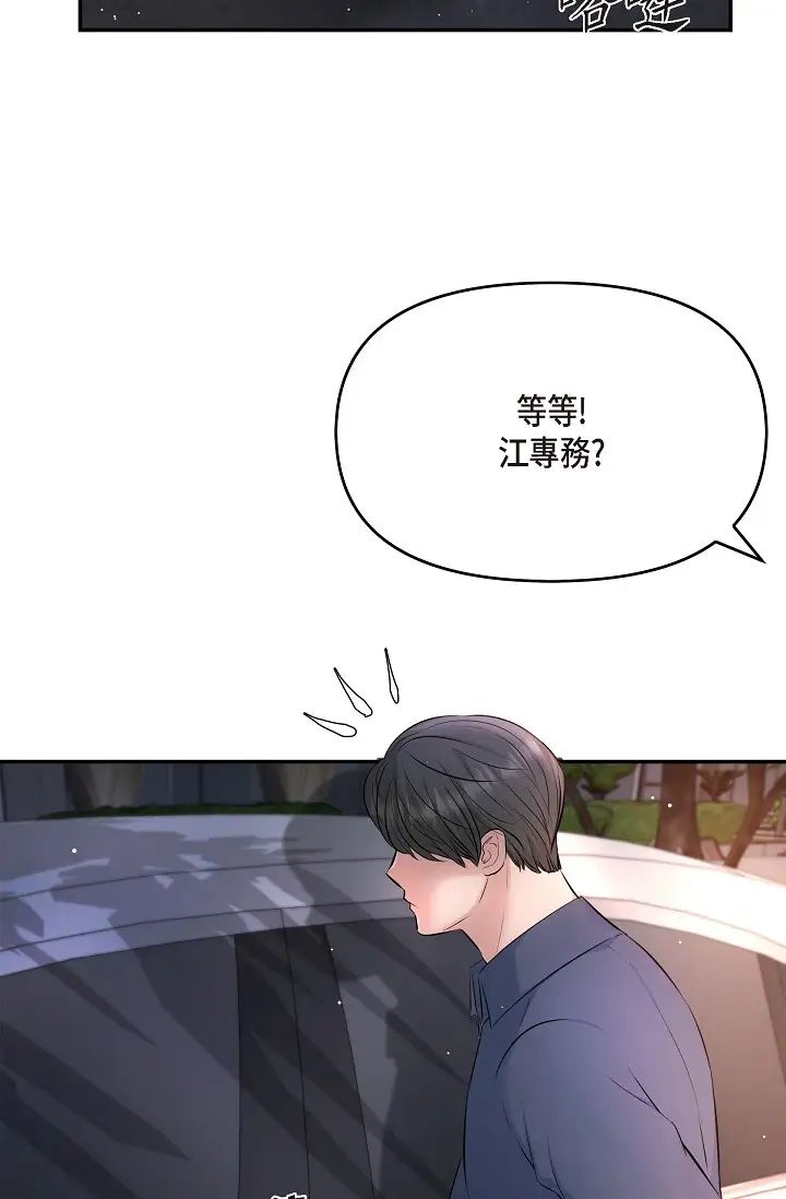 可疑的代表第42话-妳的身边还有我啊…!