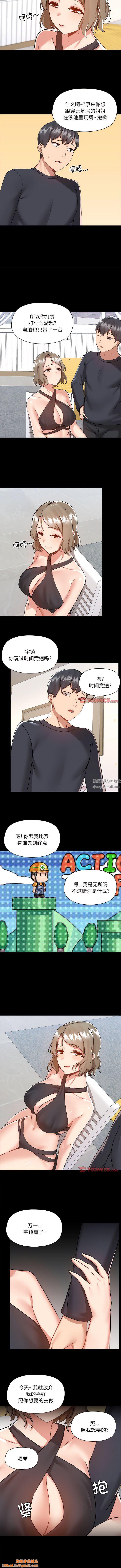爱玩游戏的女人们第62话