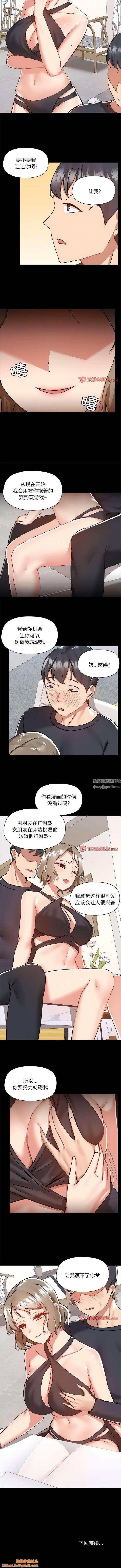 爱玩游戏的女人们第62话