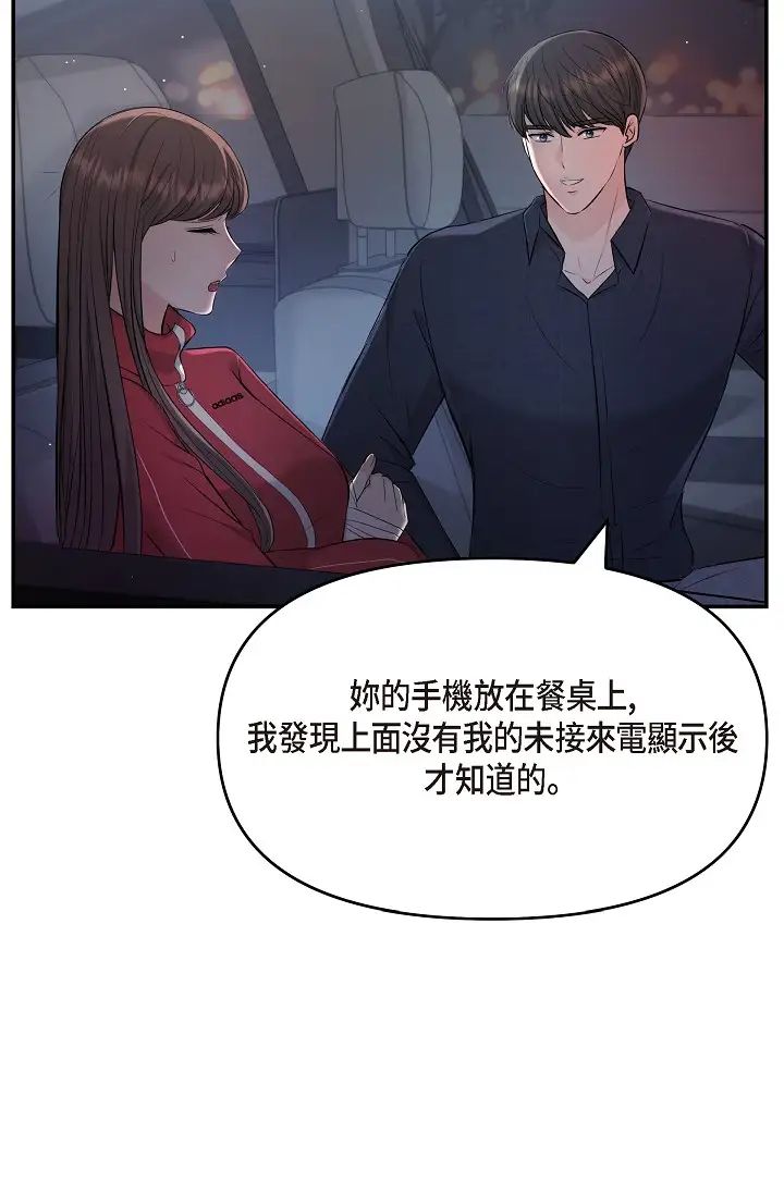 可疑的代表第43话-扑通扑通的夜会