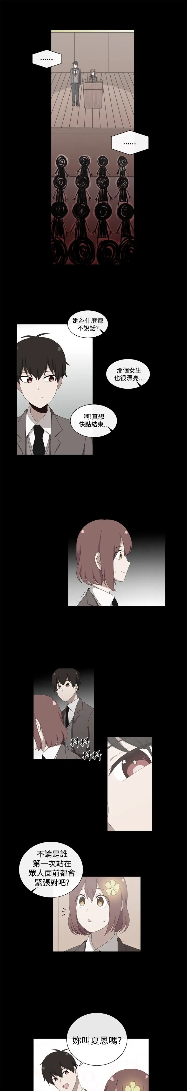 传染少女第12话