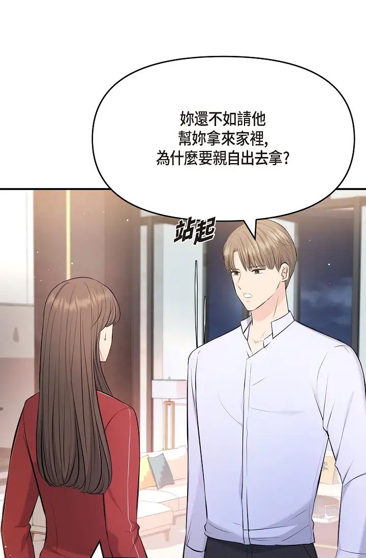 可疑的代表第43话-扑通扑通的夜会