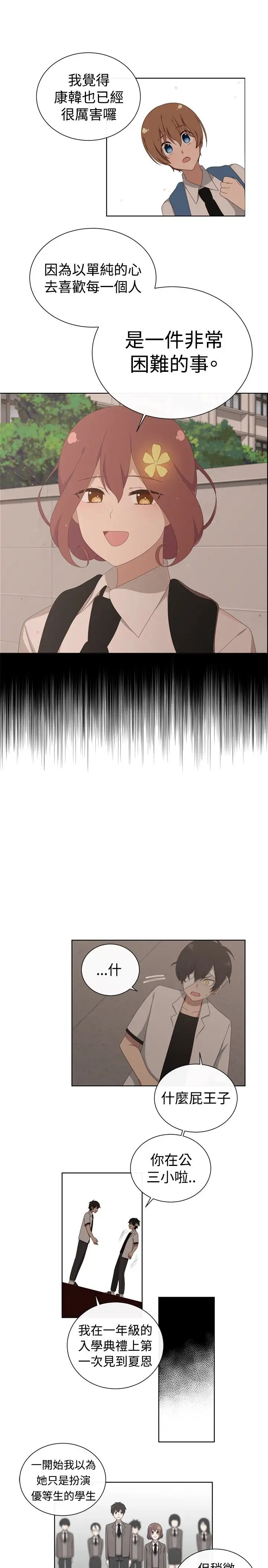 传染少女第13话