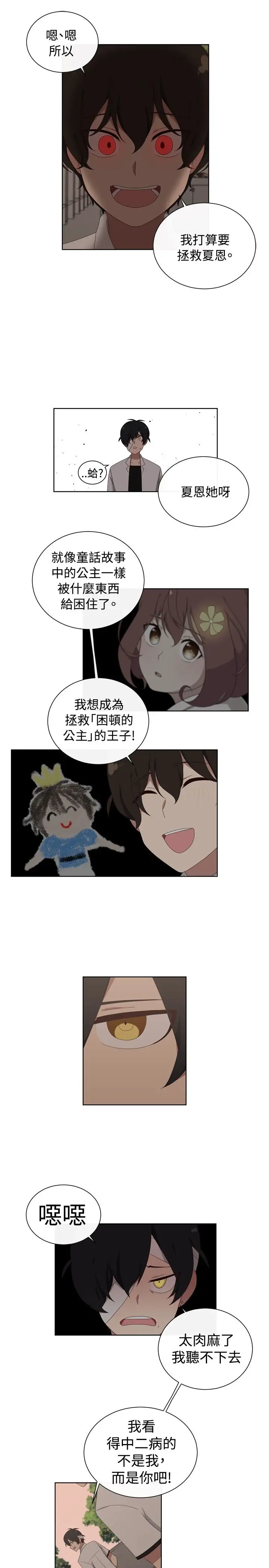 传染少女第13话