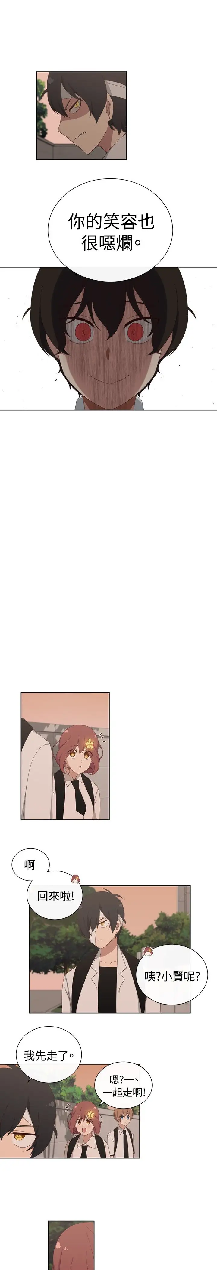 传染少女第13话