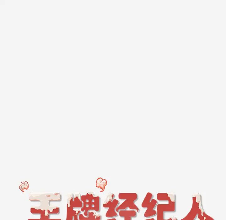 王牌经纪人第32话