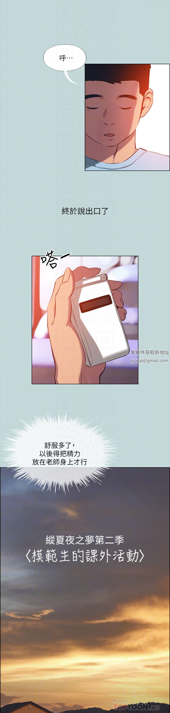 纵夏夜之梦第104话-出轨的下场