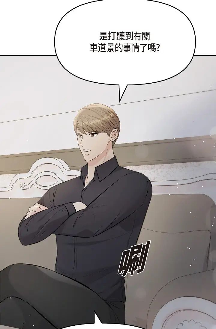 可疑的代表第44话-我要把妳变成我的