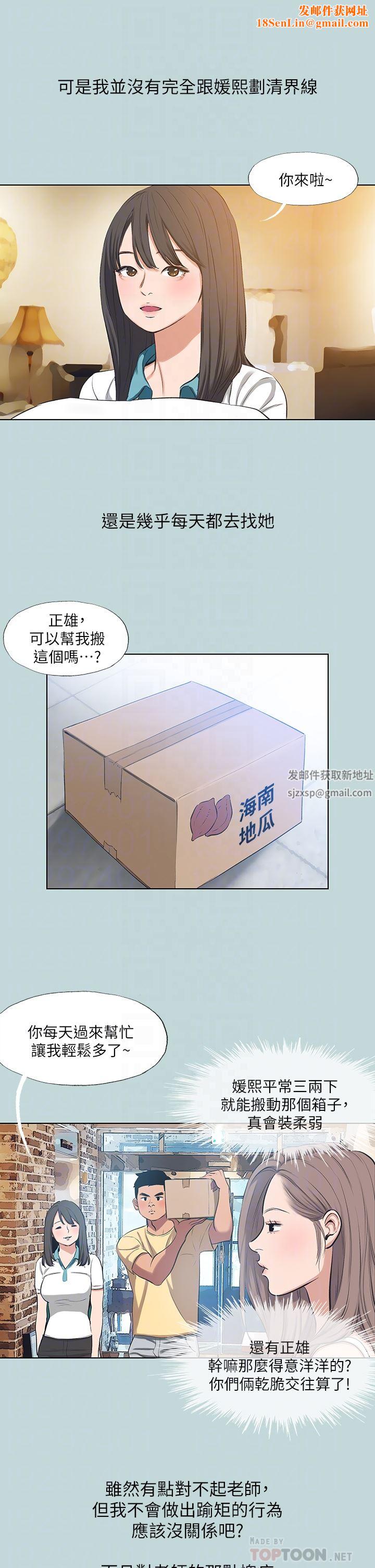 纵夏夜之梦第104话-出轨的下场