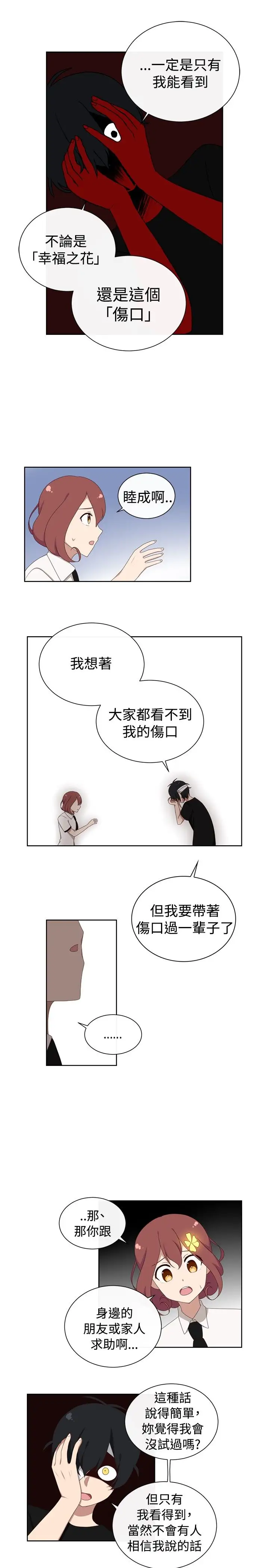 传染少女第15话