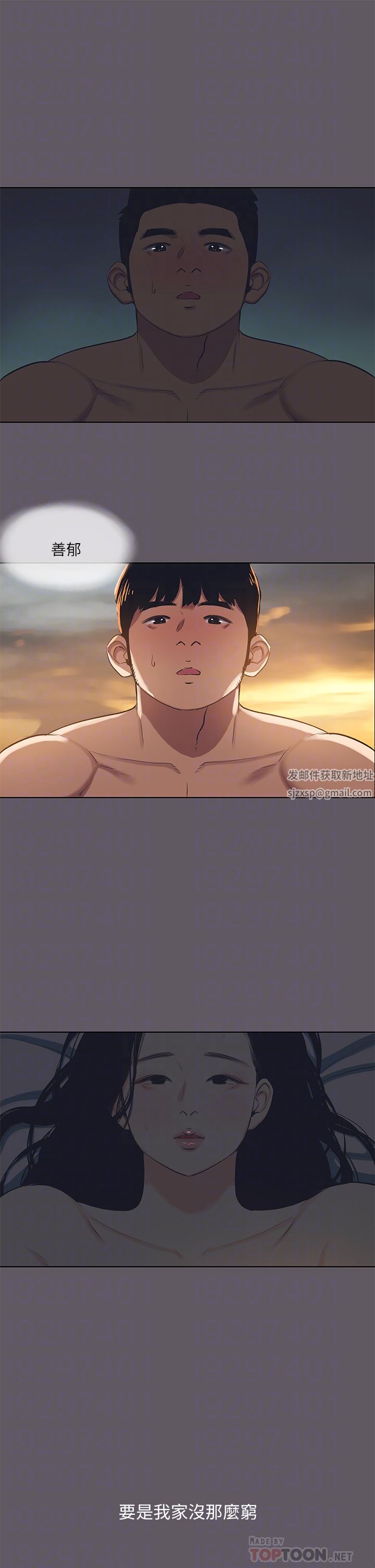 纵夏夜之梦第104话-出轨的下场