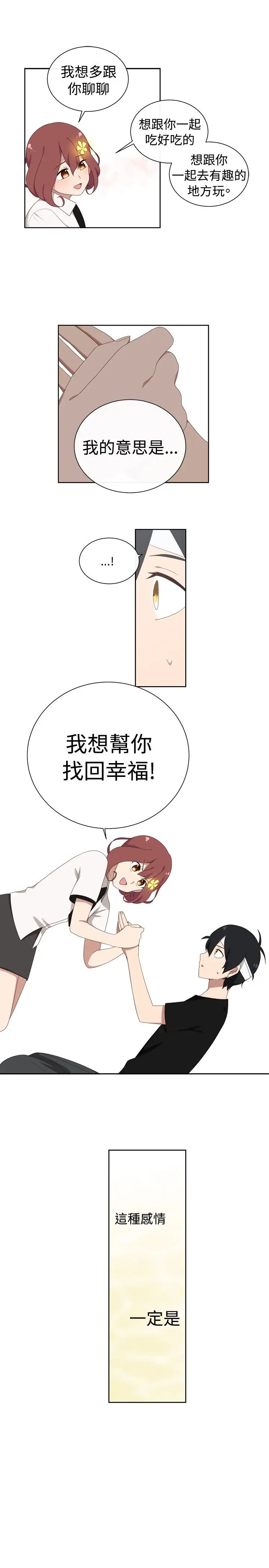 传染少女第15话