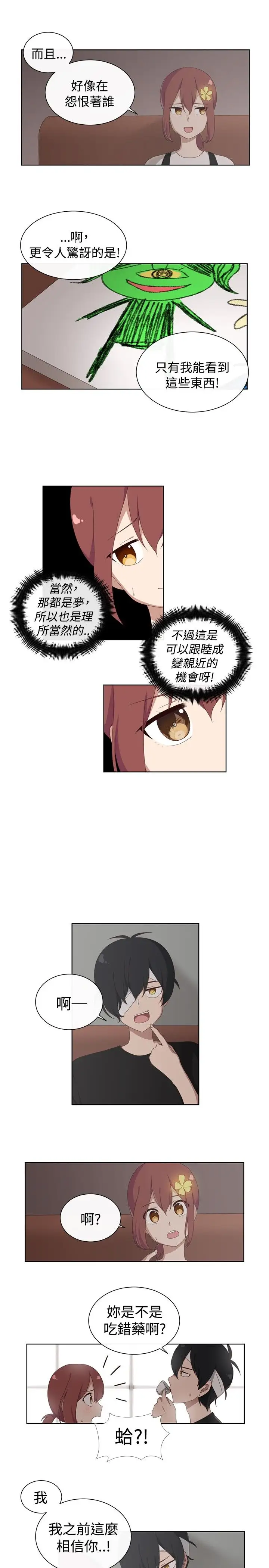 传染少女第16话