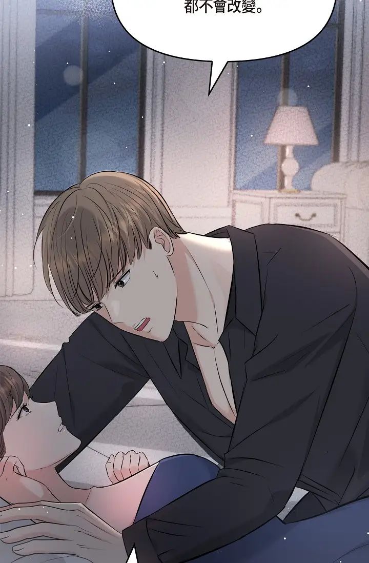 可疑的代表第44话-我要把妳变成我的